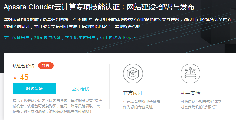 阿里云推出考證服務(wù)了，想成為服務(wù)器運維同學趕緊來認證！