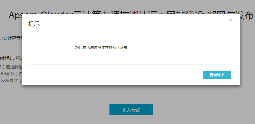 阿里云推出考證服務(wù)了，想成為服務(wù)器運維同學趕緊來認證！