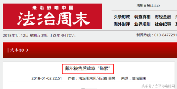 戴爾售后部門(mén)攤上事了！論現(xiàn)在PC市場(chǎng)的售后現(xiàn)狀
