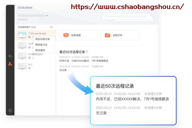 向日葵遠(yuǎn)程控制怎么用,足不出戶遠(yuǎn)程IT支持，向日葵實(shí)現(xiàn)軟件系統(tǒng)AR級(jí)遠(yuǎn)程協(xié)助插圖9