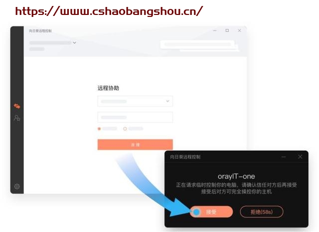 向日葵遠(yuǎn)程控制怎么用,足不出戶遠(yuǎn)程IT支持，向日葵實(shí)現(xiàn)軟件系統(tǒng)AR級(jí)遠(yuǎn)程協(xié)助插圖5