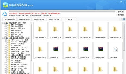 佳佳數(shù)據(jù)恢復(fù)操作教程和功能介紹