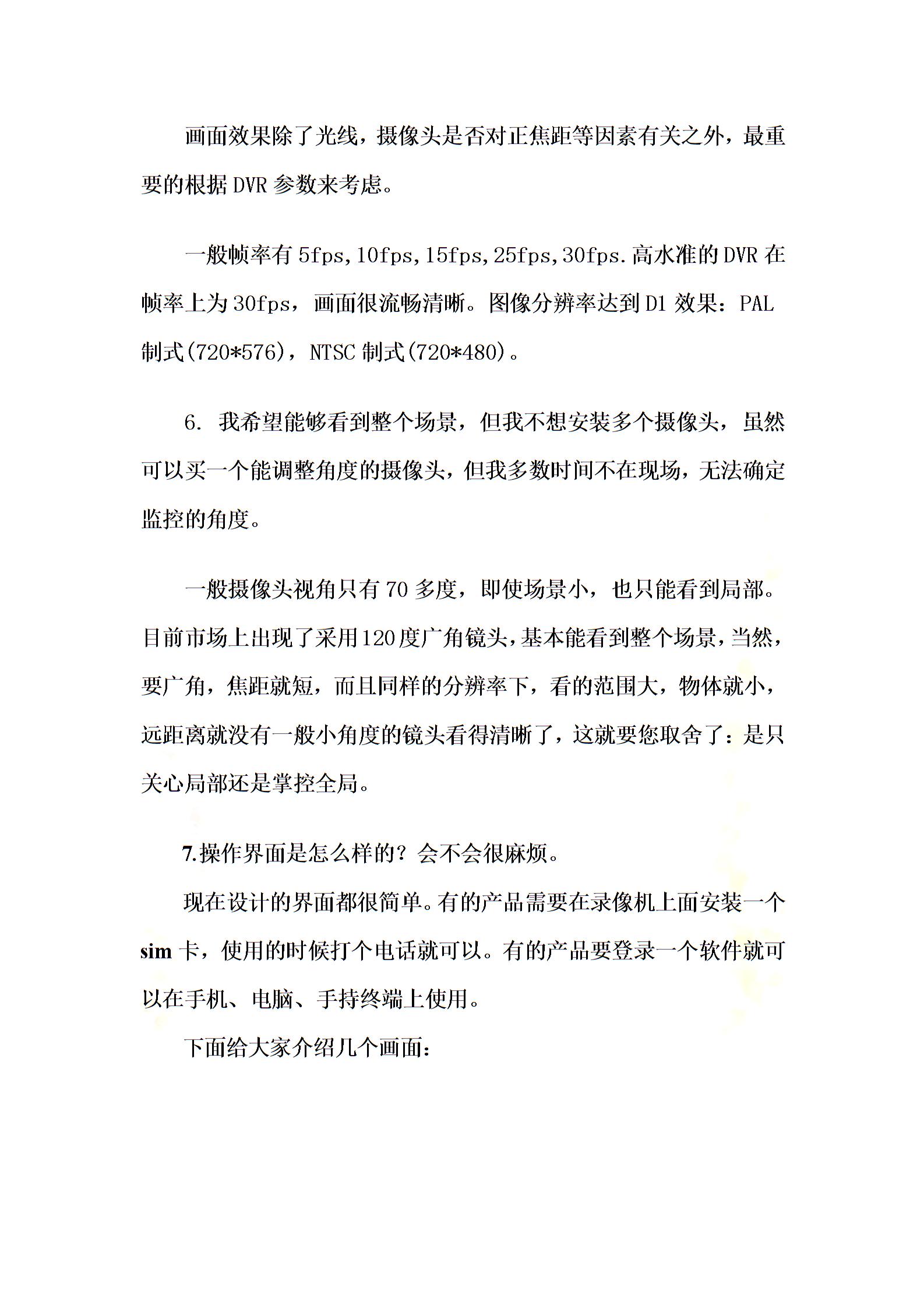 武漢家庭安防監(jiān)控?zé)狳c問題答疑圖片4