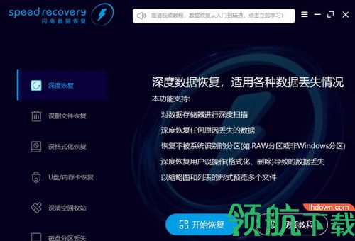 閃電數(shù)據(jù)恢復軟件