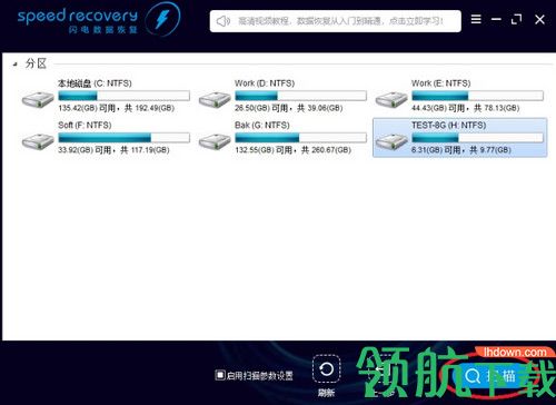 閃電數(shù)據(jù)恢復軟件