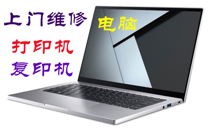 武漢海爾洗衣機維修_武漢電腦維修_武漢美的空調(diào)維修