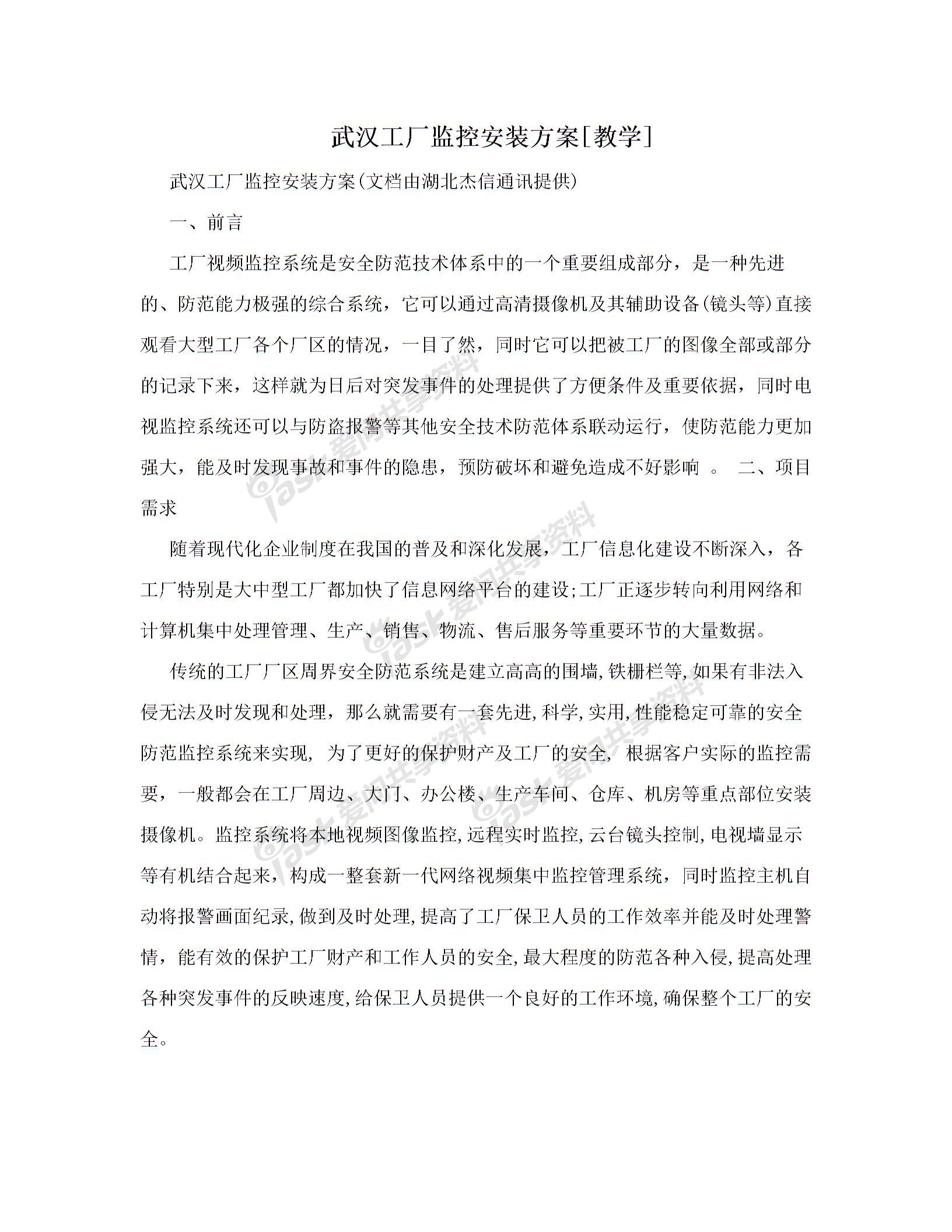 武漢工廠監(jiān)控安裝方案[教學(xué)]圖片