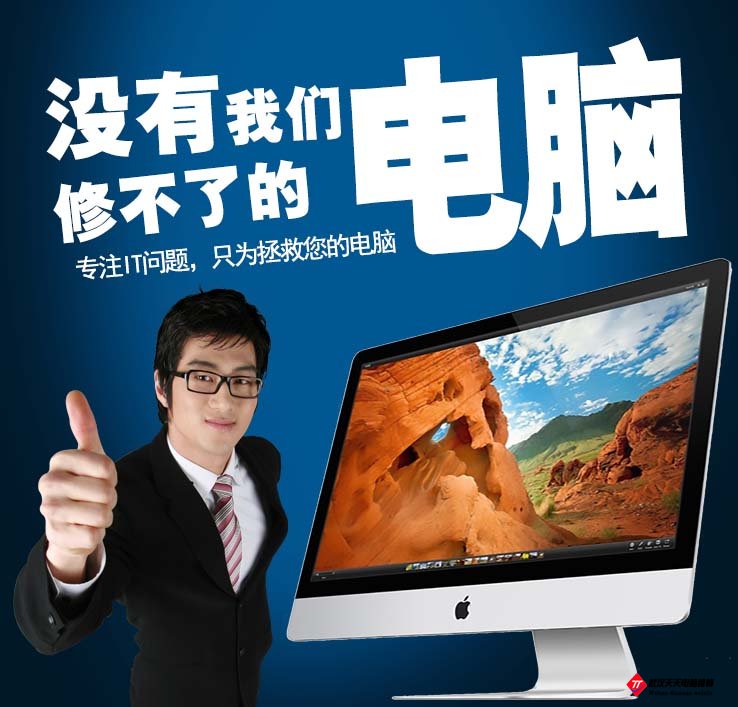 武漢電腦上門維修服務