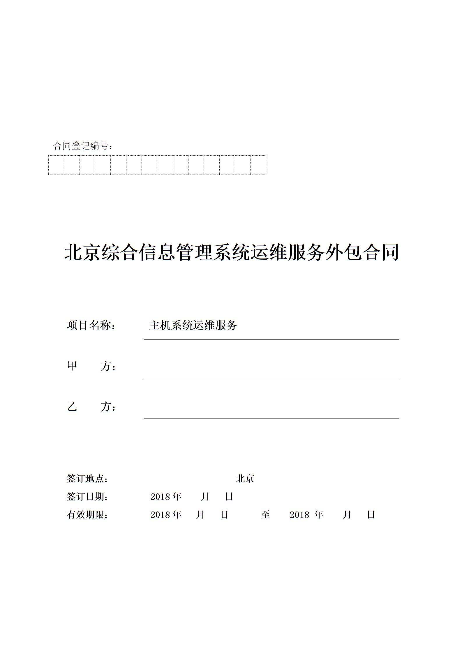 運維外包合同協(xié)議書圖片1
