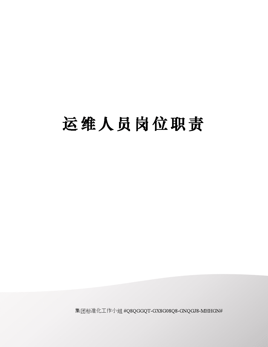 服務(wù)器運(yùn)維技術(shù)_it運(yùn)維服務(wù)管理體系_視頻會議系統(tǒng)運(yùn)維服務(wù)