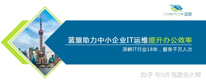 服務(wù)器運(yùn)維外包_外包華潤做運(yùn)維_linux服務(wù)器運(yùn)維外包