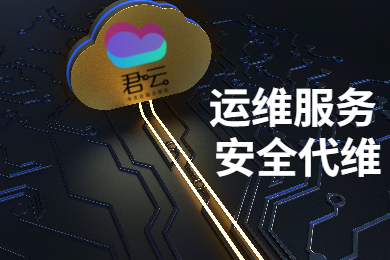 服務(wù)器運(yùn)維外包_醫(yī)院駐點(diǎn)外包運(yùn)維合同_外包華潤(rùn)做運(yùn)維