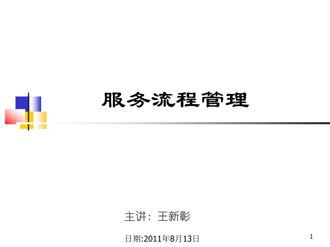 it服務(wù)項目經(jīng)理證書_it服務(wù)_it服務(wù) 圖標