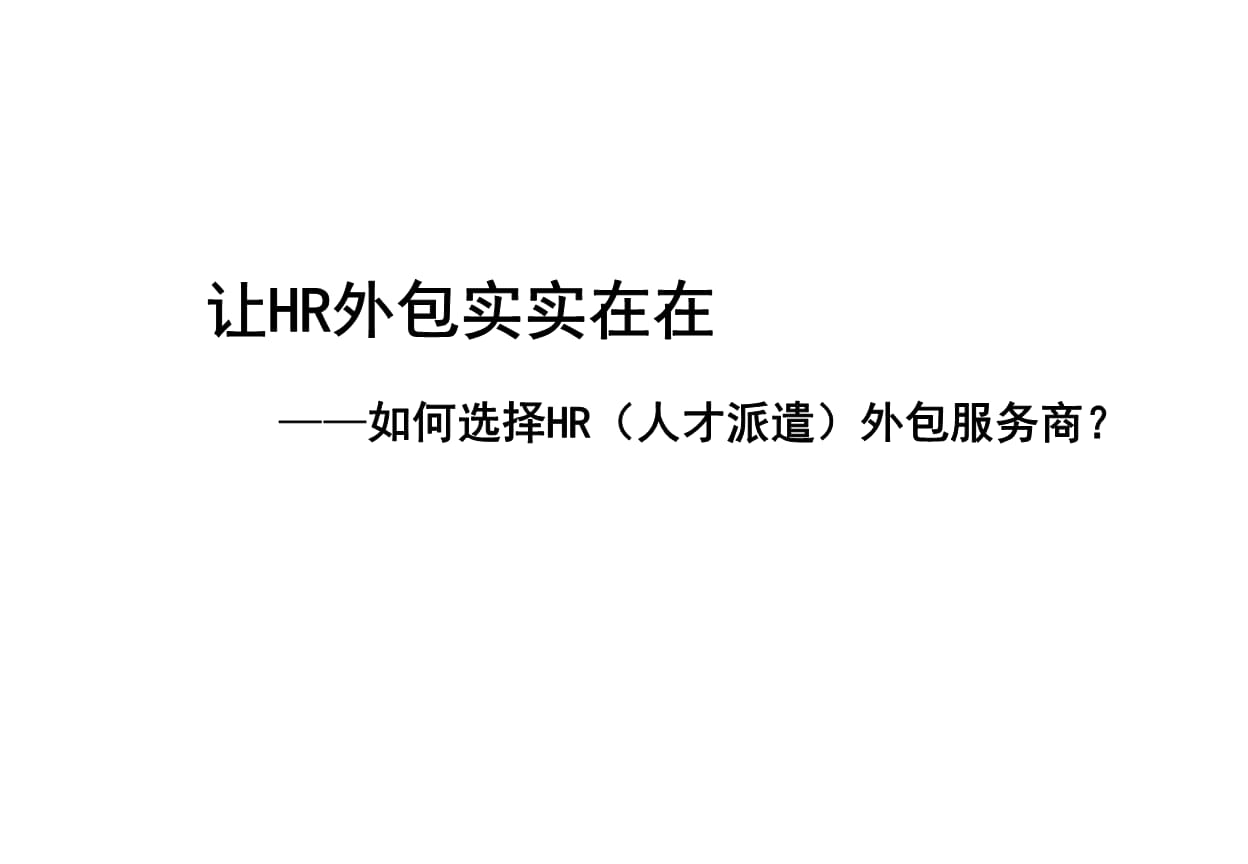 it維護(hù)外包公司哪家好_北京it外包公司_it外包公司