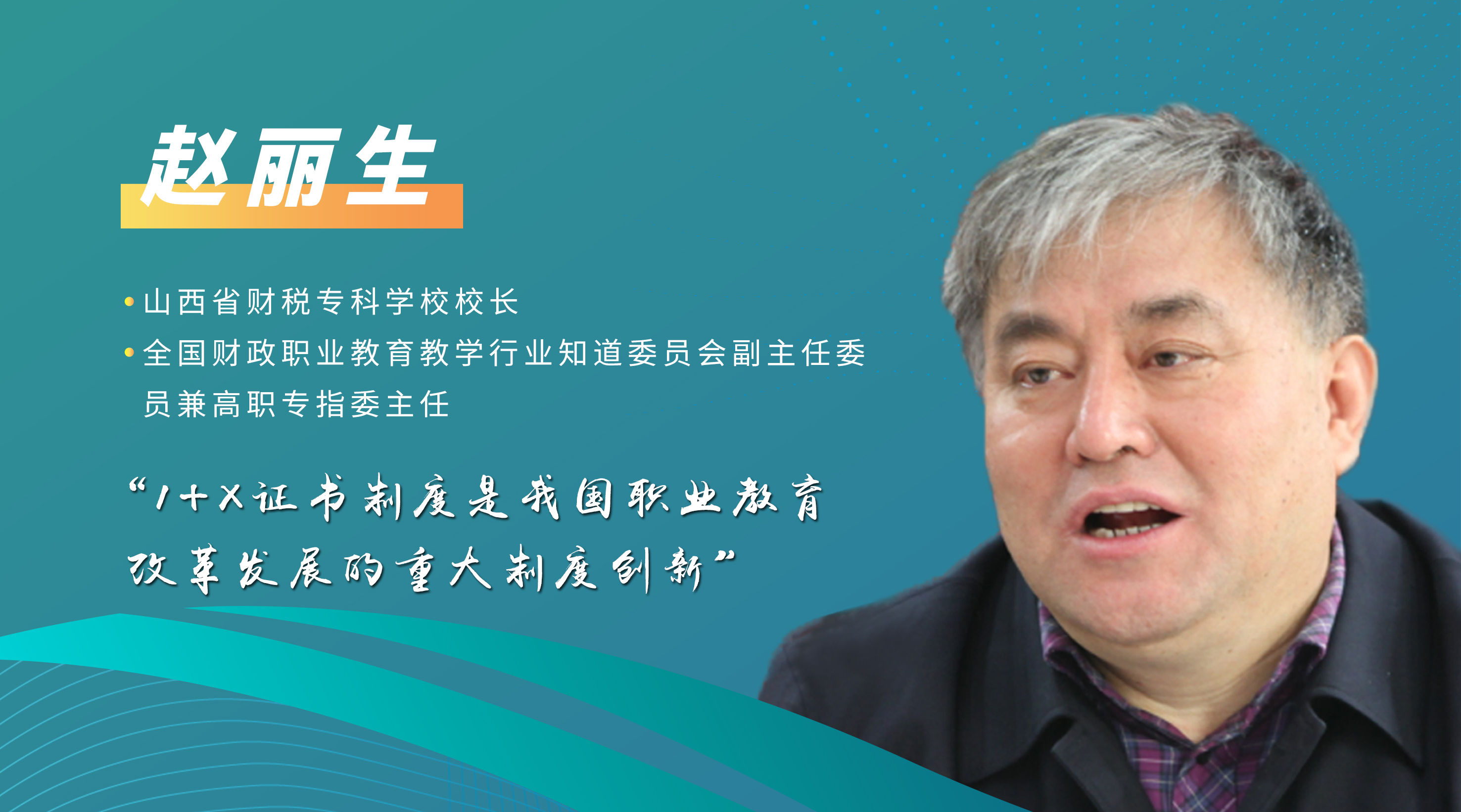 “正保1+X證書(shū)2021年度試點(diǎn)工作啟動(dòng)說(shuō)明會(huì)”順利召開(kāi)