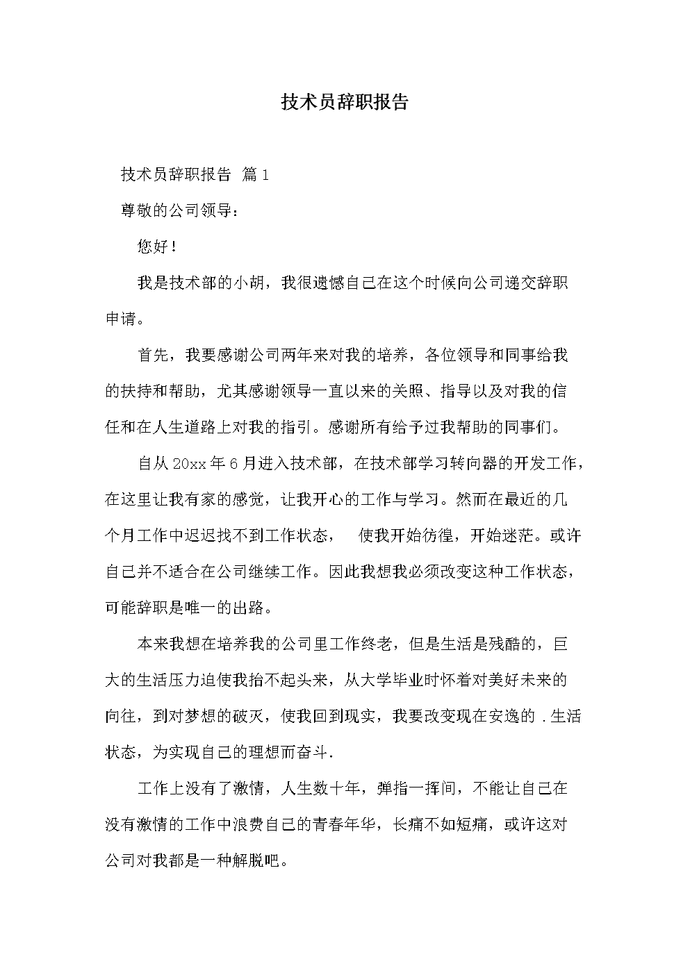 it技術(shù)文檔模板_it技術(shù)員_it技術(shù)標(biāo)準(zhǔn)查詢