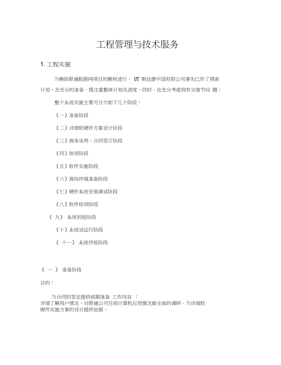 it服務(wù)目錄_it服務(wù)滿意度調(diào)查問卷_it技能服務(wù)