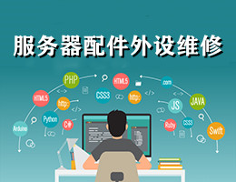 it外包運(yùn)維 收費(fèi)標(biāo)準(zhǔn)_視頻會議系統(tǒng)運(yùn)維服務(wù)_服務(wù)器運(yùn)維外包