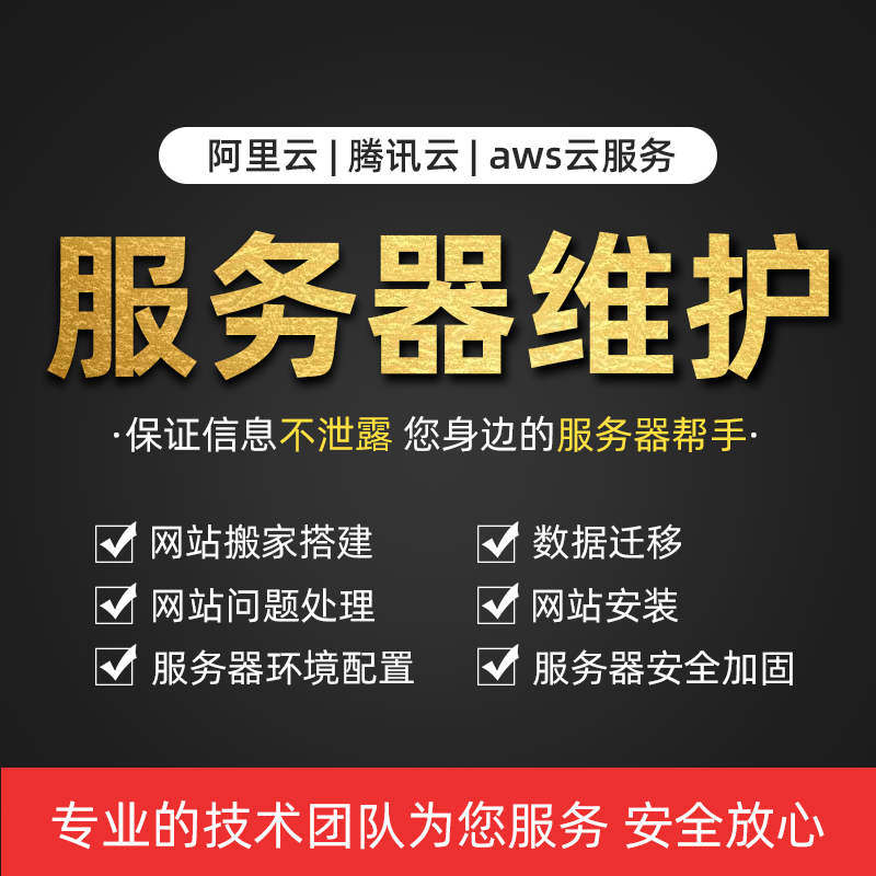 linux服務(wù)器運(yùn)維外包_服務(wù)器運(yùn)維外包_弱電運(yùn)維外包