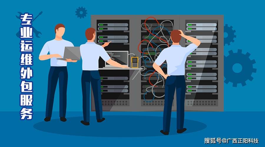 it運(yùn)維與it運(yùn)營_it運(yùn)維外包_it外包運(yùn)維 收費(fèi)標(biāo)準(zhǔn)