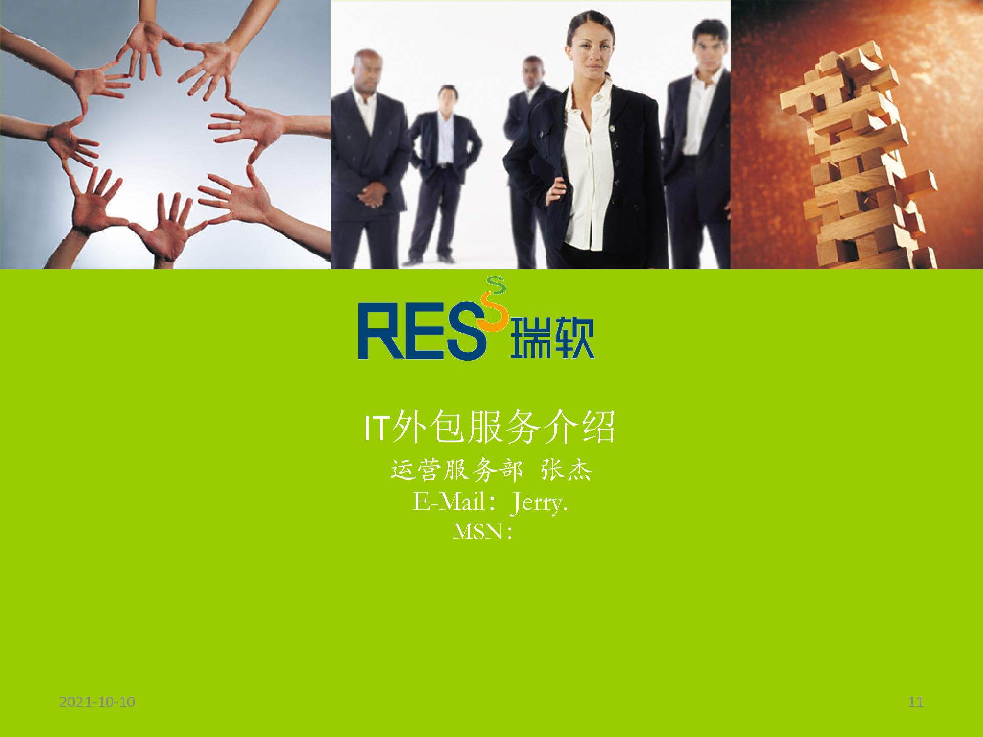 IT外包服務(wù)介紹圖片