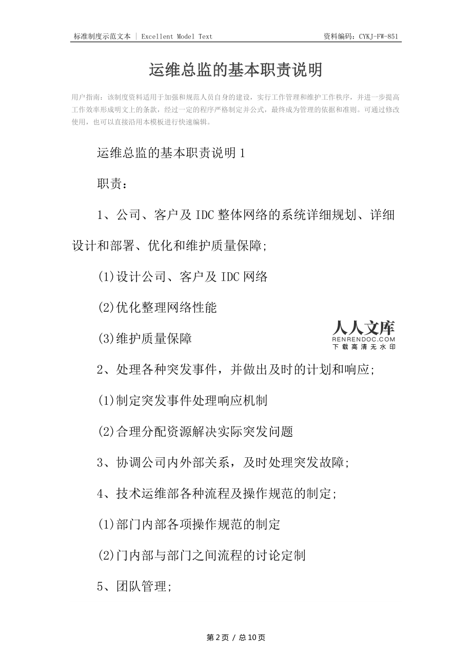 青島it外包運(yùn)維服務(wù)_運(yùn)維項目服務(wù)巡檢報告_服務(wù)器運(yùn)維