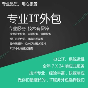 青島it外包運維服務_it外包服務_北京it外包