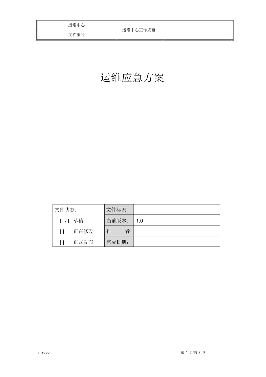 服務(wù)器運維技術(shù)_現(xiàn)代化工程項目的運維服務(wù)模式_數(shù)據(jù)中心運維服務(wù)解決方案