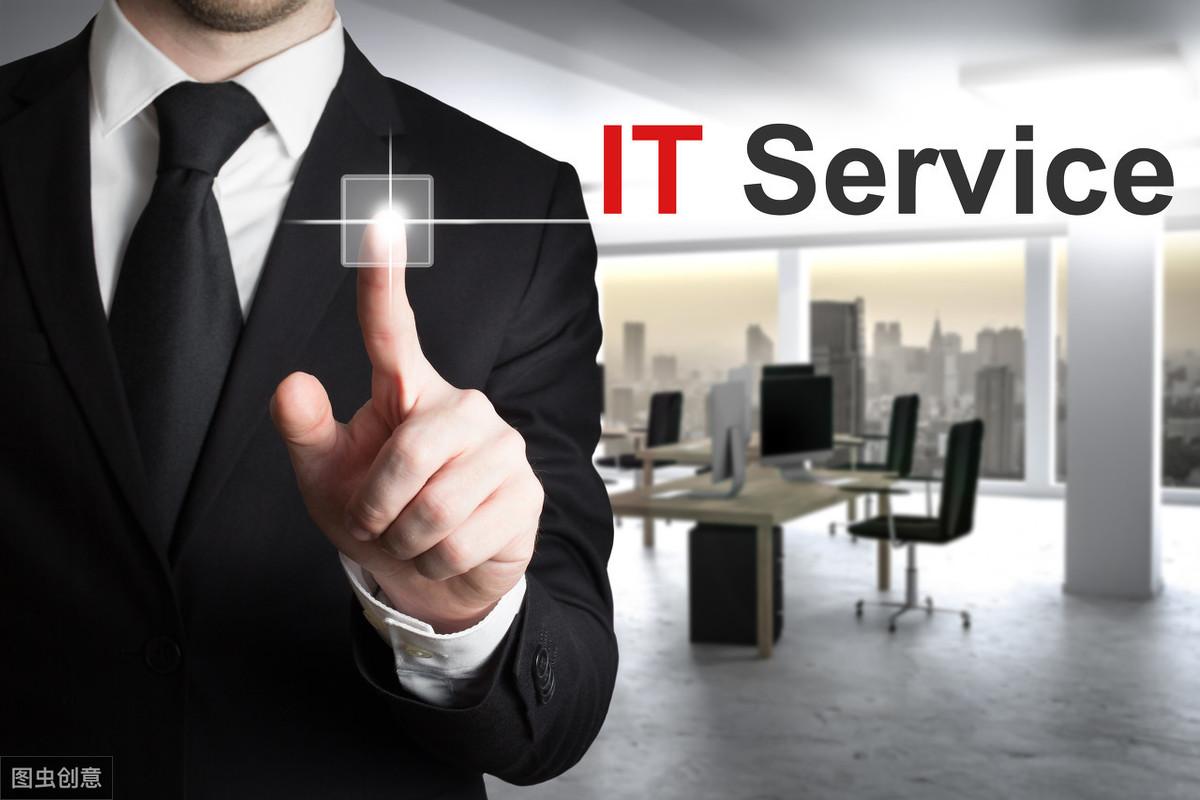 it外包公司_it外包服務(wù)合同_it外包服務(wù)